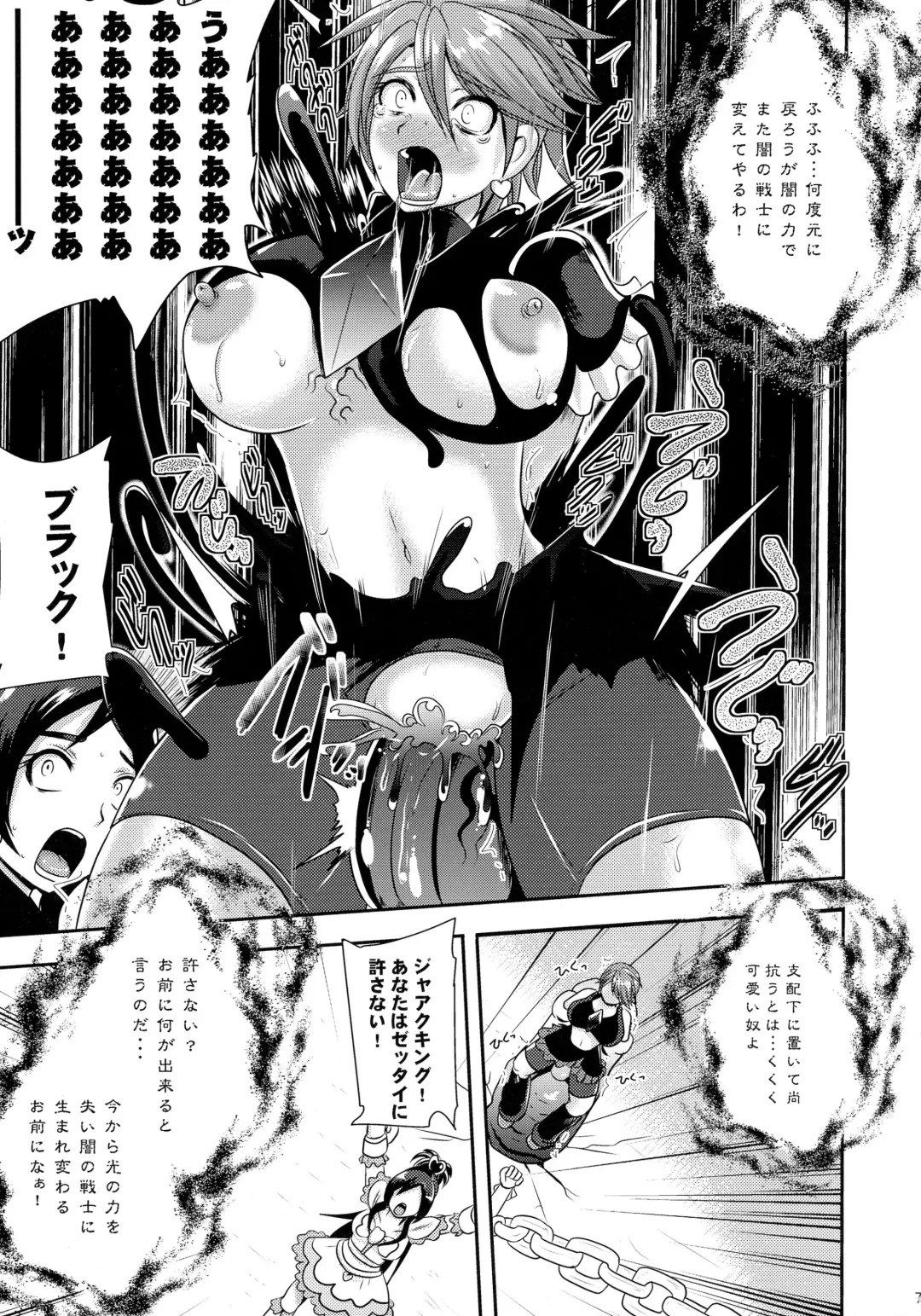 [Akuochisukii Sensei] Precure Masenrei 2 Fhentai - Page 7