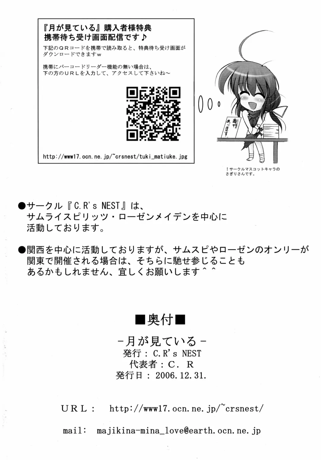 [C.r - Erect Sawaru - Yasakani An] Gatsu ga Miteiru Fhentai - Page 58