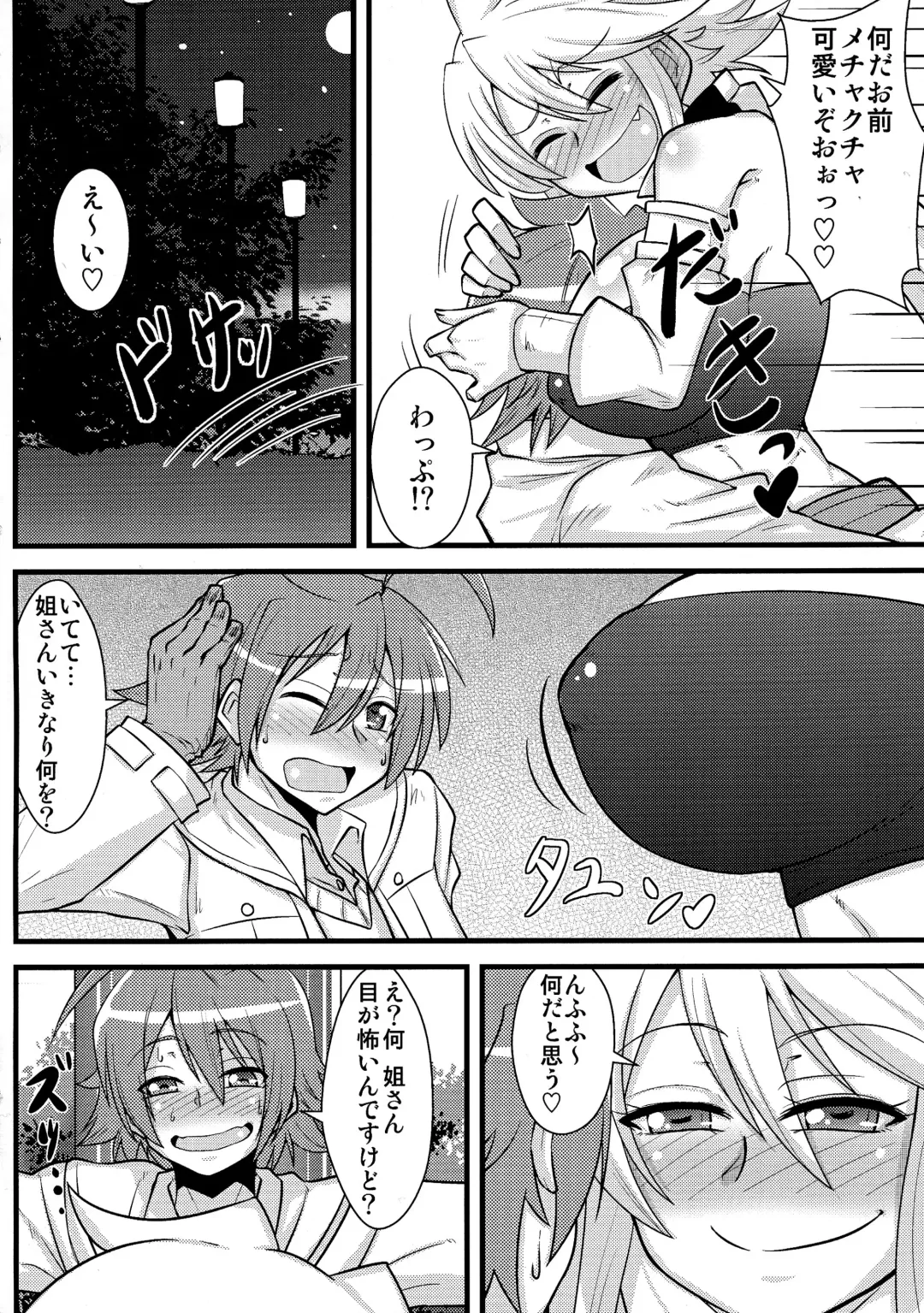 [Mitsurugi Tsurugi] Nee-san Route o Kill Fhentai.net - Page 6