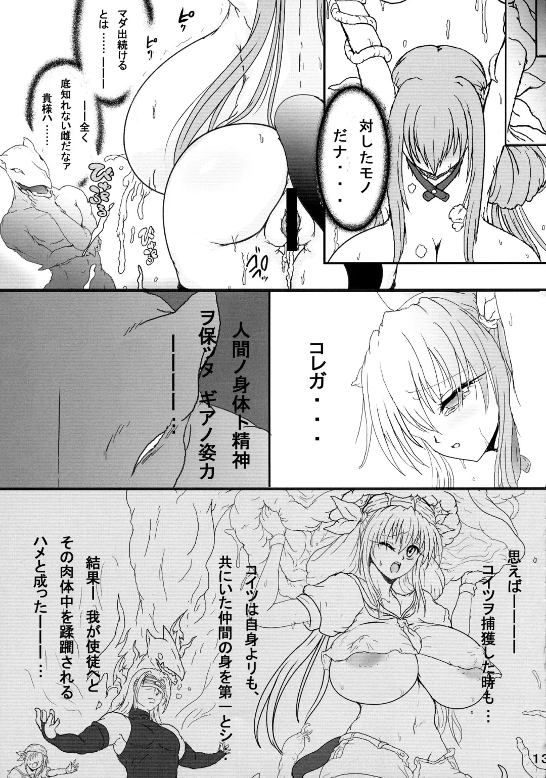[Amamiya Tsumugi] Gear Passion Inma Nikushoku Kaigou Namamono Heiki Junan 3 Fhentai - Page 12