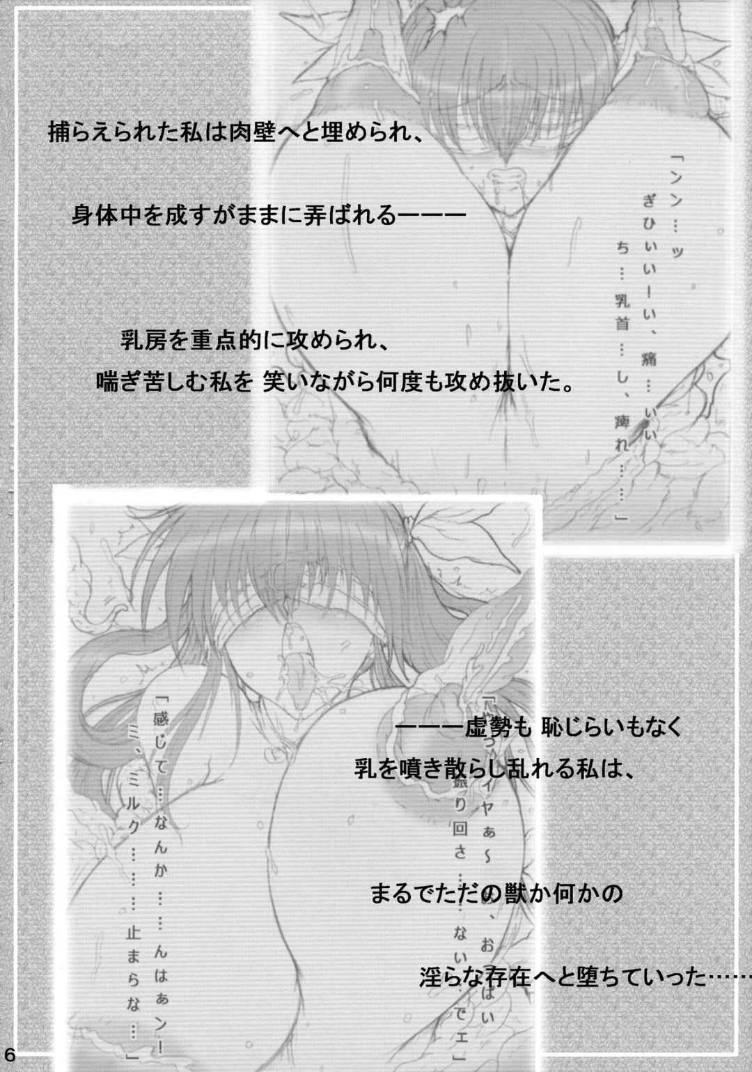 [Amamiya Tsumugi] Gear Passion Inma Nikushoku Kaigou Namamono Heiki Junan 3 Fhentai - Page 5