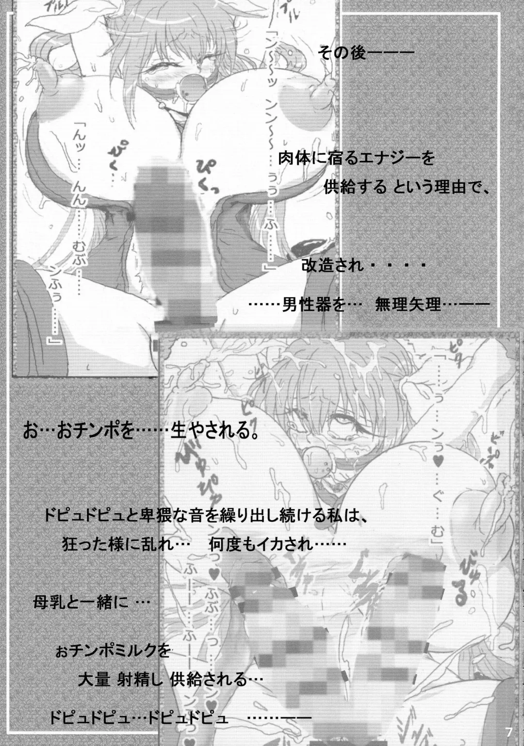 [Amamiya Tsumugi] Gear Passion Inma Nikushoku Kaigou Namamono Heiki Junan 3 Fhentai - Page 6