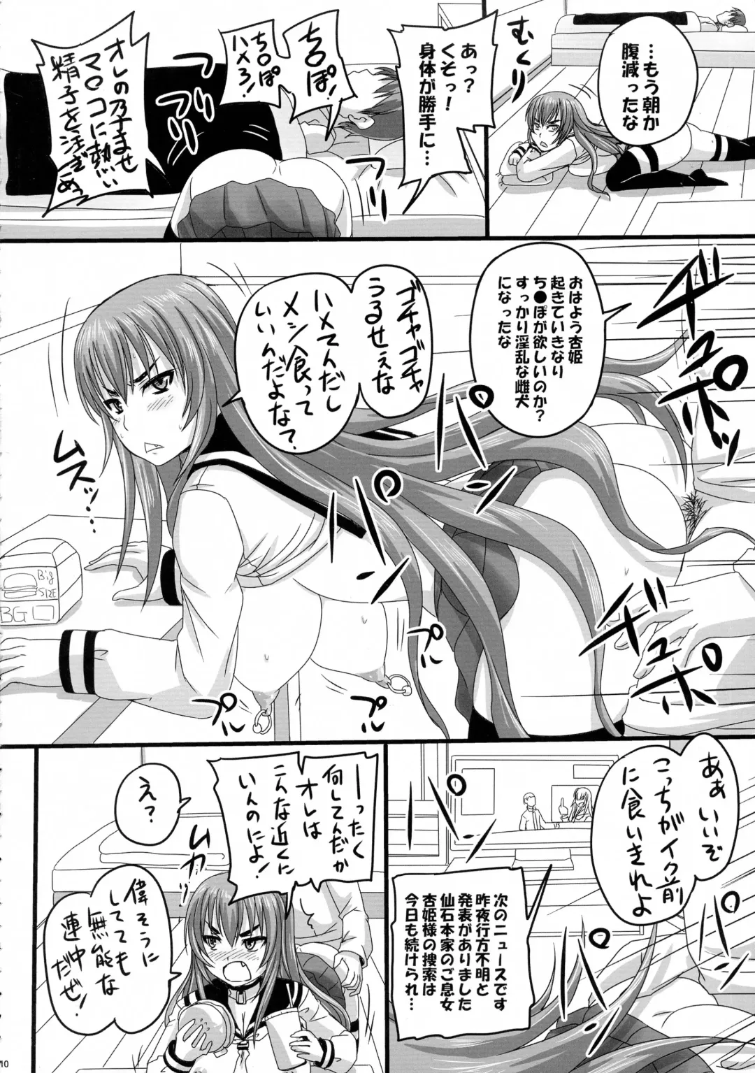 [Nozarashi Satoru] Hime Rekishi ~Reset o Kurikaesu Kyouhime-sama no Monogatari~ Fhentai - Page 10