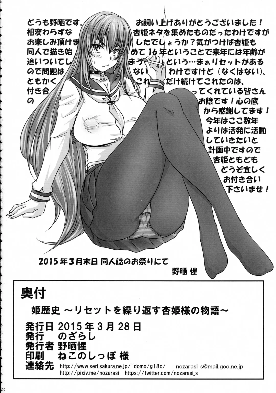 [Nozarashi Satoru] Hime Rekishi ~Reset o Kurikaesu Kyouhime-sama no Monogatari~ Fhentai - Page 50