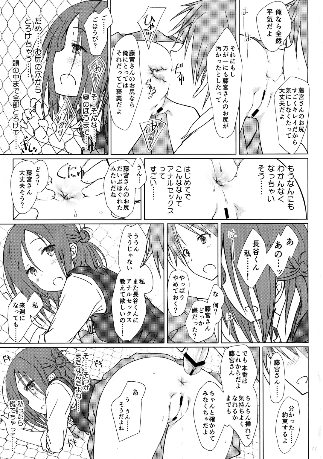 [Focke Wolf] "Tomodachi to no Sex no Tsuzuki." Fhentai.net - Page 11