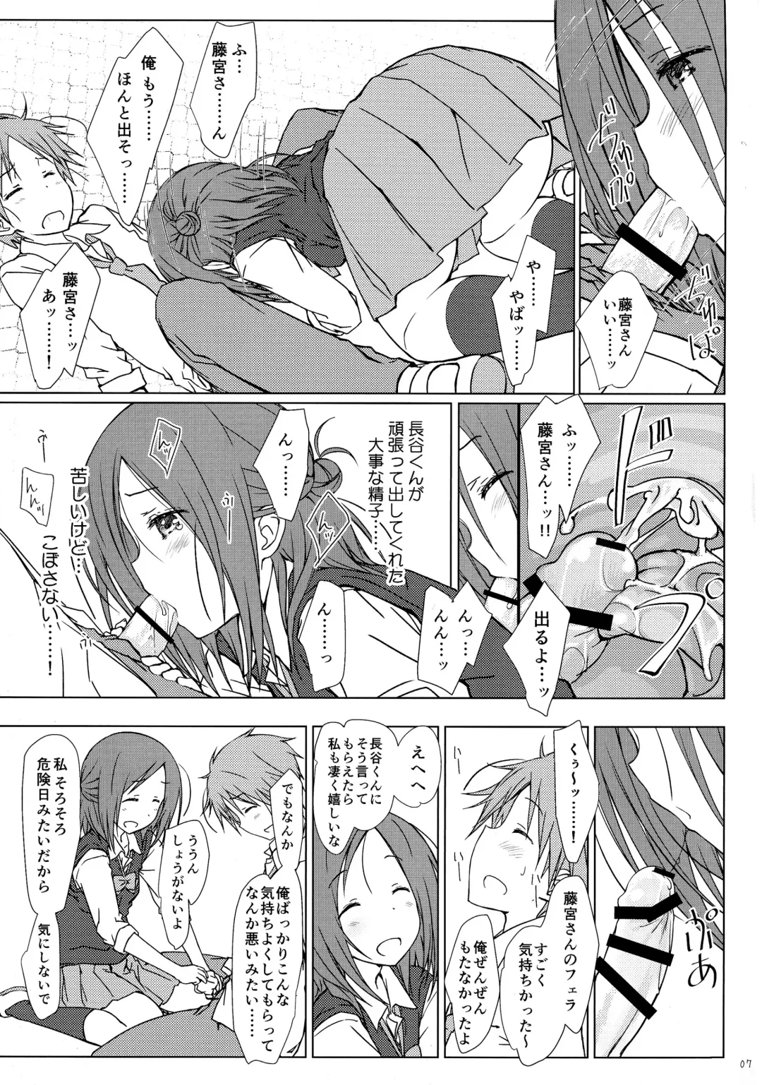 [Focke Wolf] "Tomodachi to no Sex no Tsuzuki." Fhentai.net - Page 7