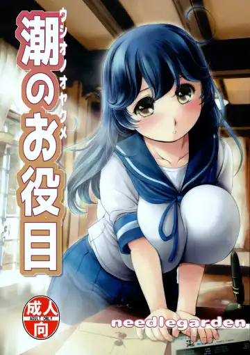 Read [Kantori] Ushio no Oyakume - Fhentai.net