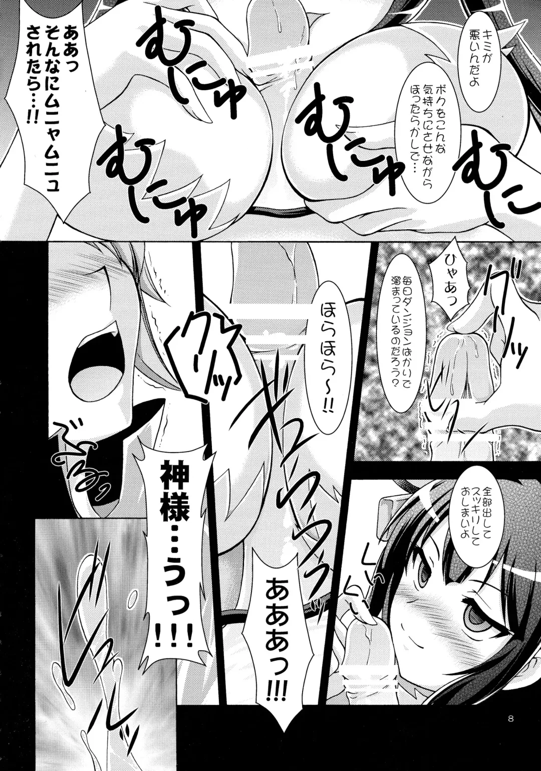[Makoushi] Dungeon wa Ero ni michi afurete iru to Omou no wa Machigatteiru Darou ka Fhentai - Page 8