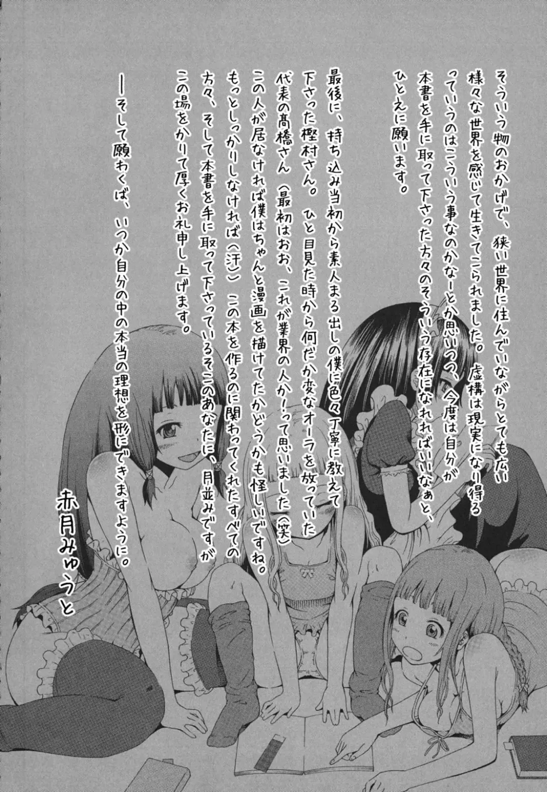 [Akatsuki Myuuto] Innocent ~Shoujo Memoria~ Fhentai - Page 205