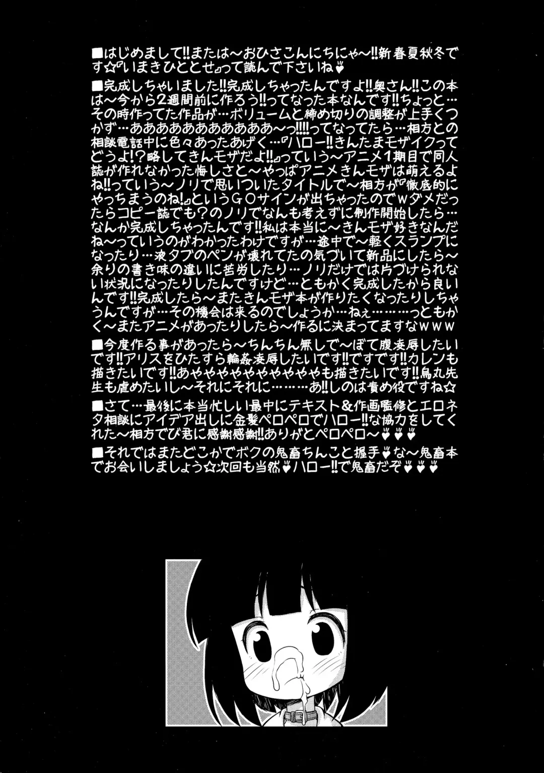 [Imaki Hitotose] Hello! Kintama Mosaic Fhentai - Page 17