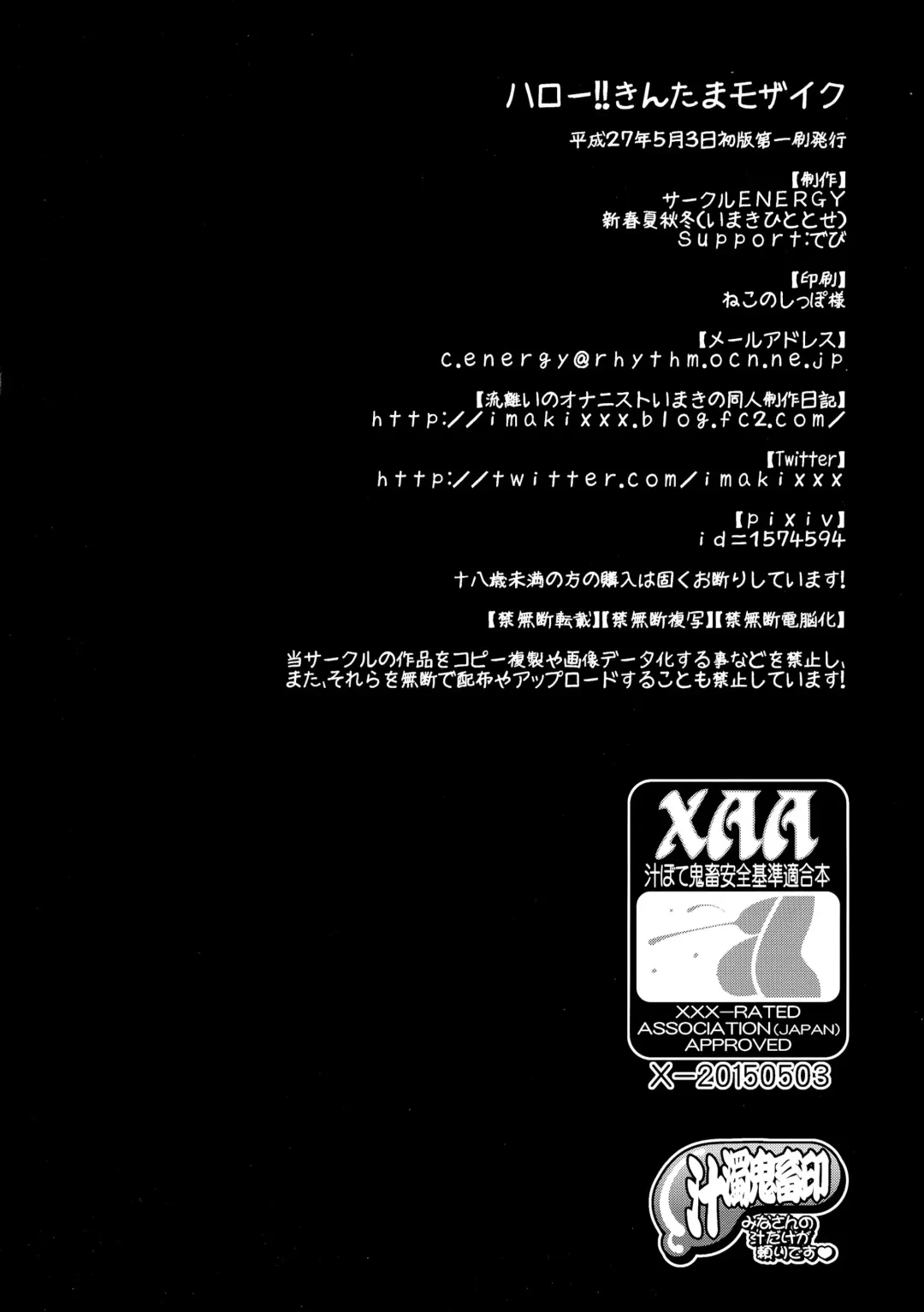 [Imaki Hitotose] Hello! Kintama Mosaic Fhentai - Page 18