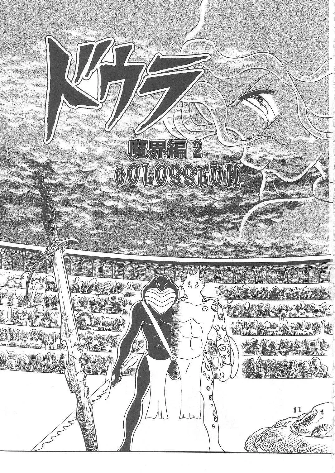 [Hasegawa Yuuichi] Fallen Angel Dora 2 Colosseum Fhentai.net - Page 11