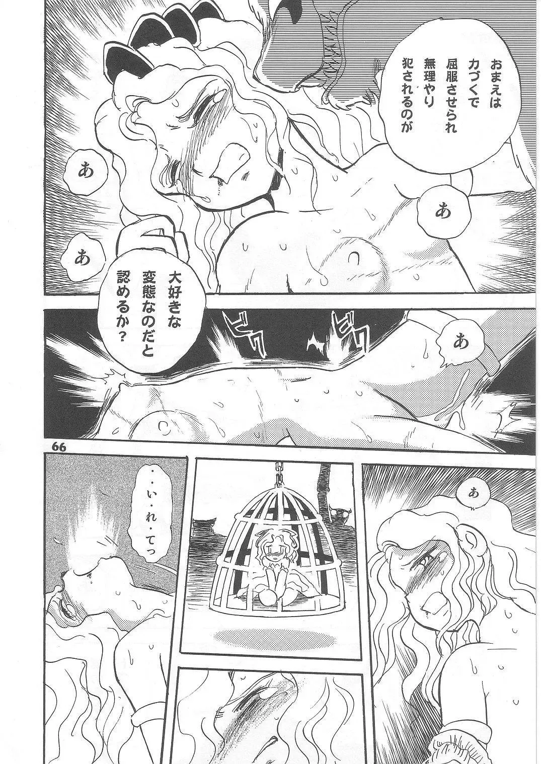 [Hasegawa Yuuichi] Fallen Angel Dora 2 Colosseum Fhentai.net - Page 66