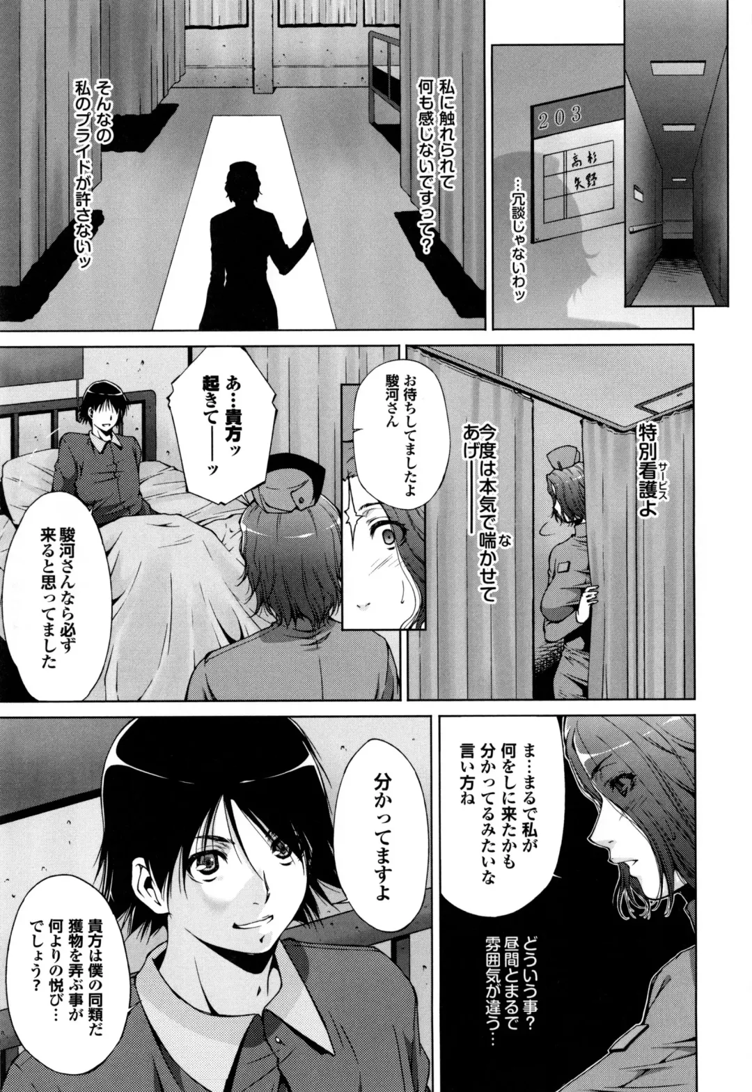 [Touma Itsuki] Junai Shower Fhentai.net - Page 194