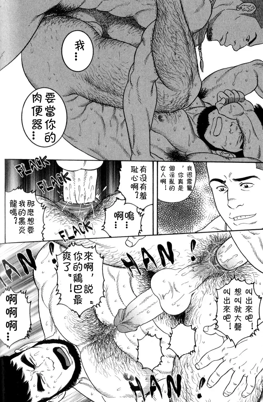 [Tagame Gengoroh] Zutto Sukida to lenakute | 愛你始終無法説出口 Fhentai - Page 18