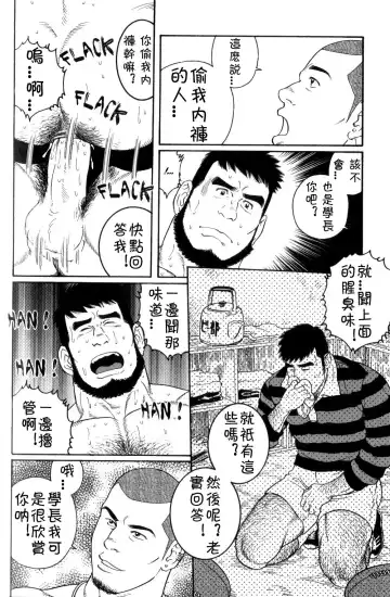 [Tagame Gengoroh] Zutto Sukida to lenakute | 愛你始終無法説出口 Fhentai.net - Page 14