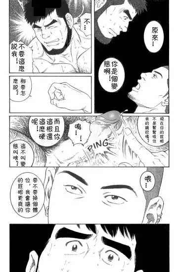 [Tagame Gengoroh] Zutto Sukida to lenakute | 愛你始終無法説出口 Fhentai.net - Page 15