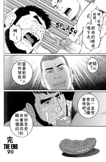 [Tagame Gengoroh] Zutto Sukida to lenakute | 愛你始終無法説出口 Fhentai.net - Page 20