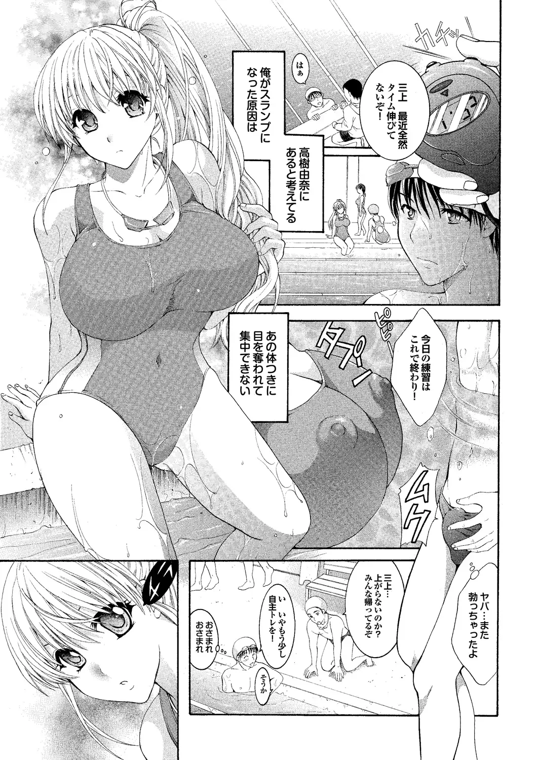 Suieibu e Youkoso Gakkou no Pool de H Shiyo! Sports Bishoujo to Seikou SUMMER SELECTION Fhentai - Page 114