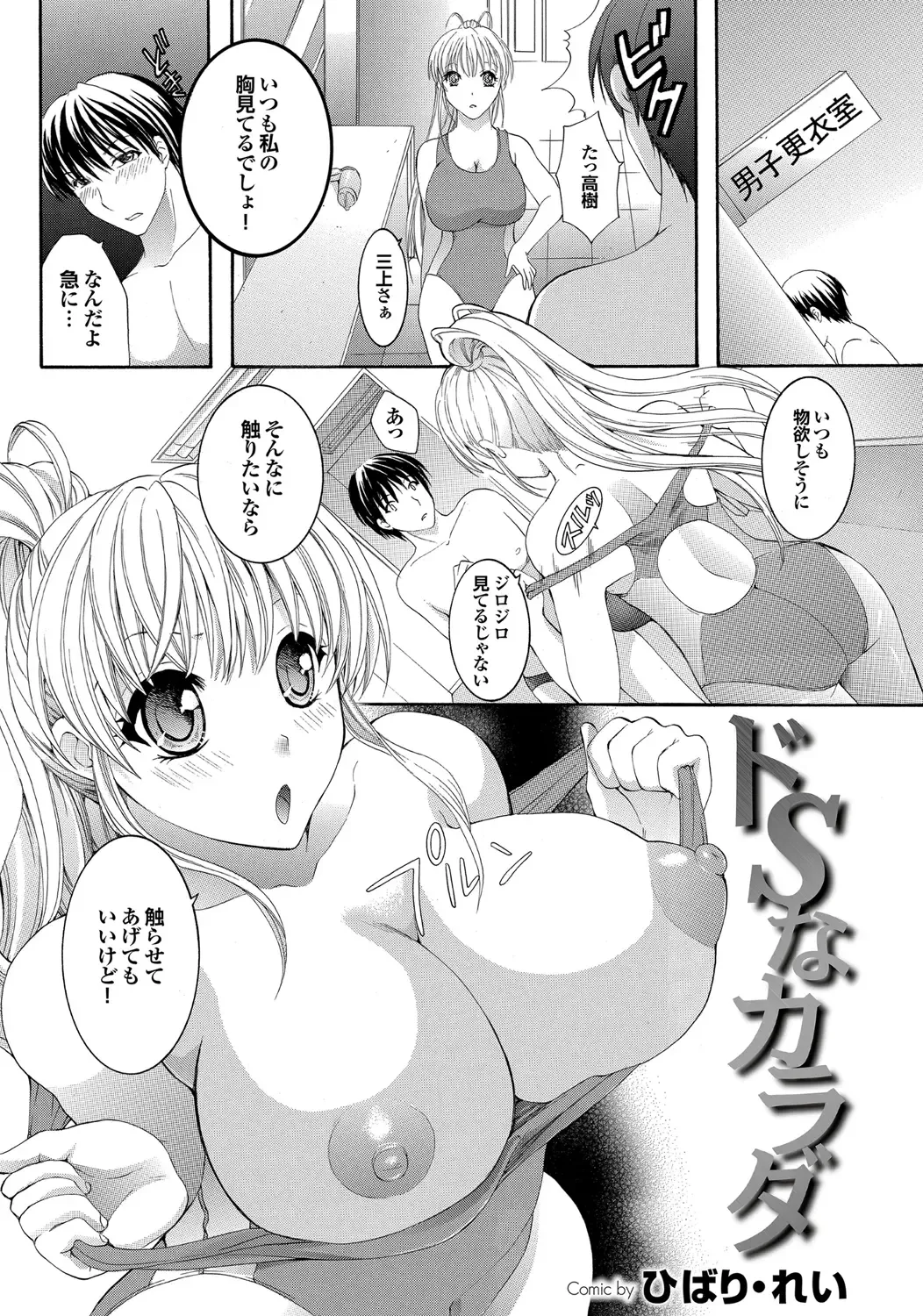 Suieibu e Youkoso Gakkou no Pool de H Shiyo! Sports Bishoujo to Seikou SUMMER SELECTION Fhentai - Page 115