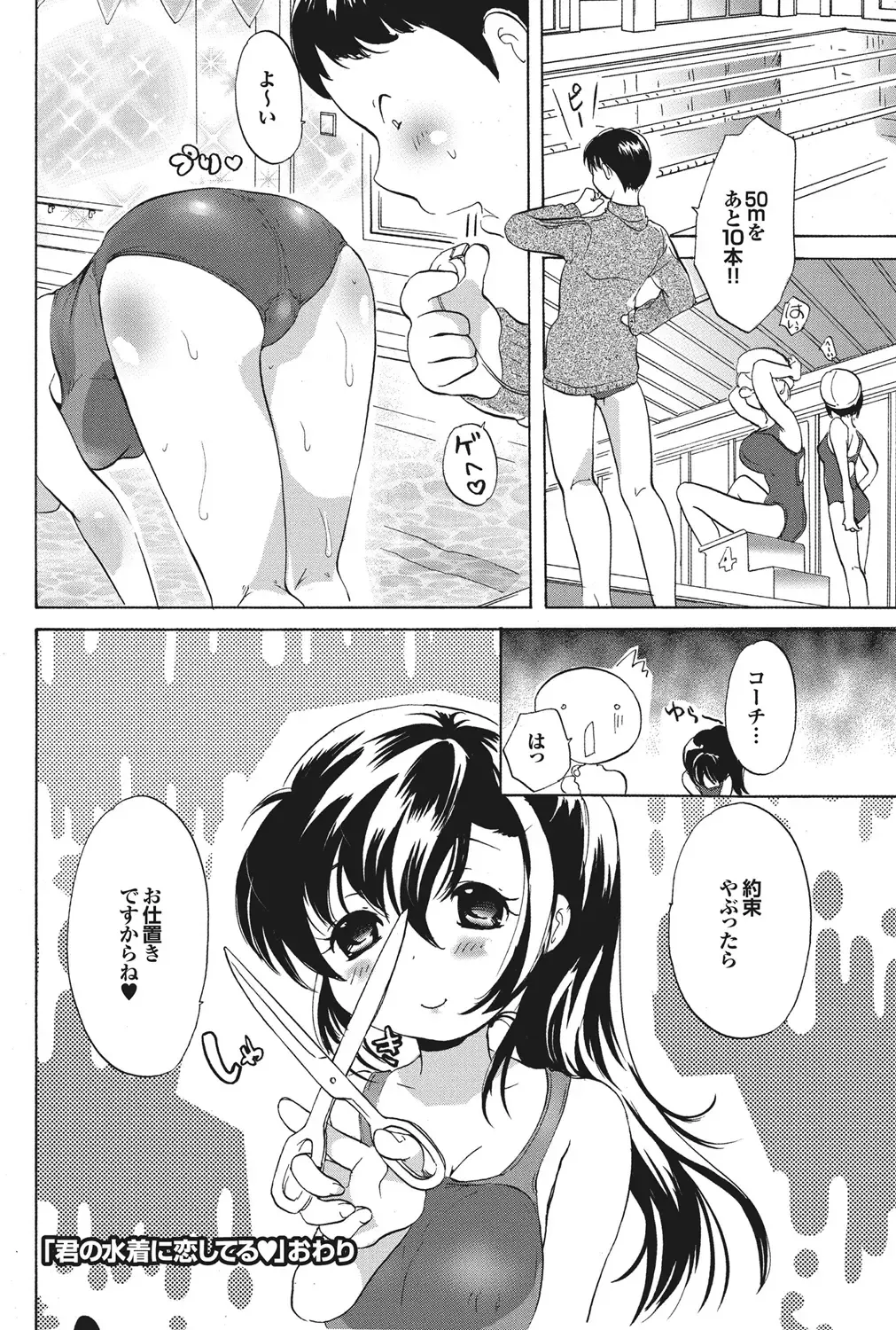 Suieibu e Youkoso Gakkou no Pool de H Shiyo! Sports Bishoujo to Seikou SUMMER SELECTION Fhentai - Page 143