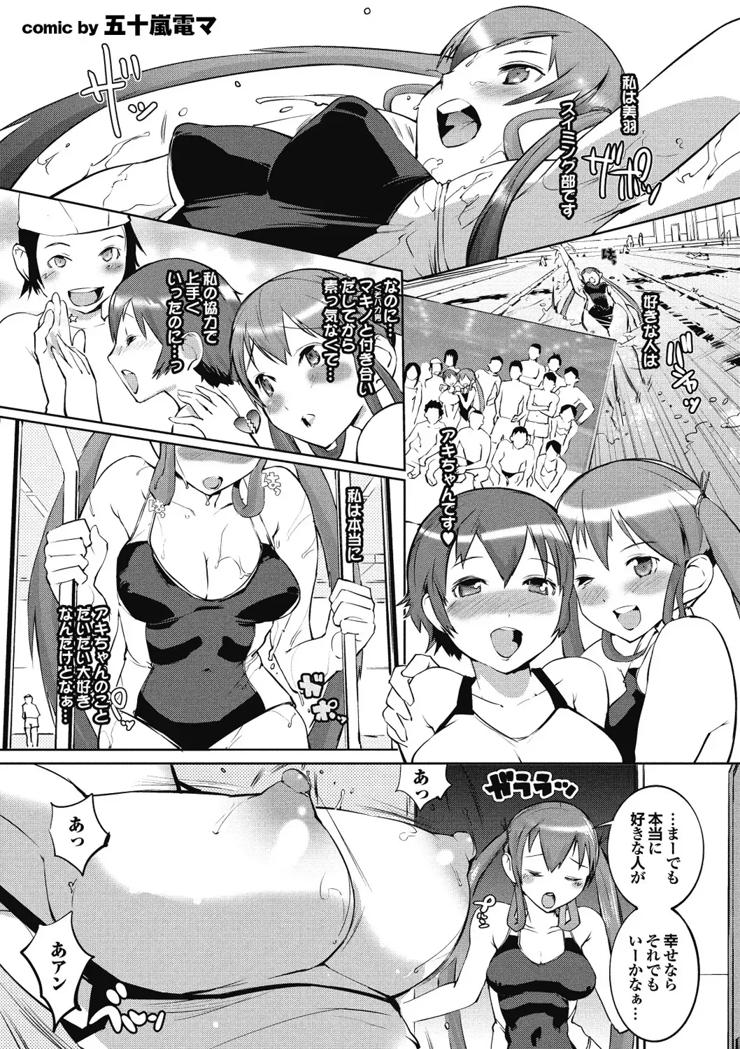 Suieibu e Youkoso Gakkou no Pool de H Shiyo! Sports Bishoujo to Seikou SUMMER SELECTION Fhentai - Page 144