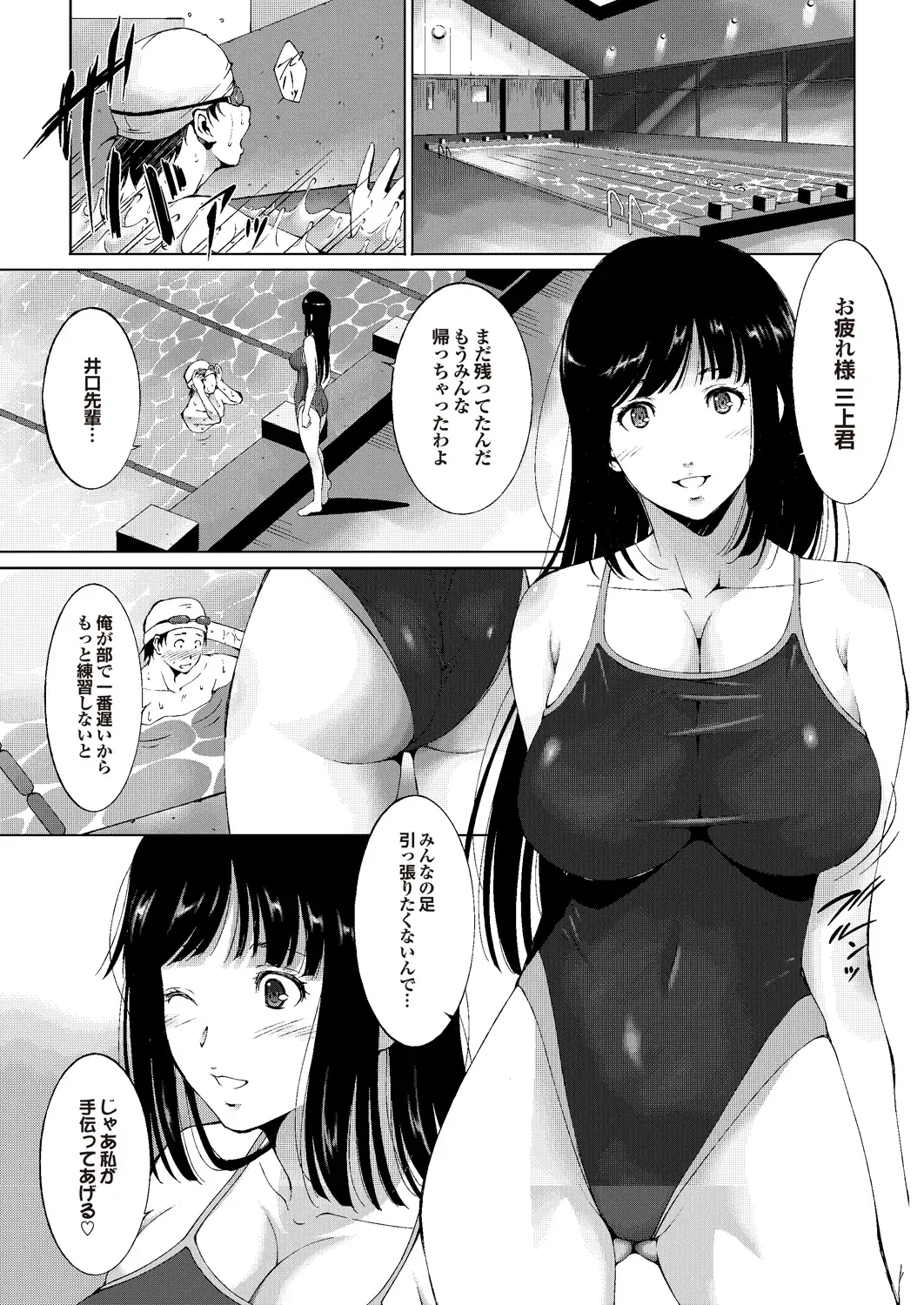 Suieibu e Youkoso Gakkou no Pool de H Shiyo! Sports Bishoujo to Seikou SUMMER SELECTION Fhentai - Page 174
