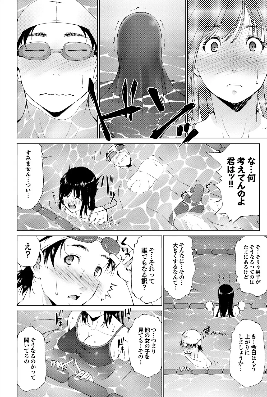 Suieibu e Youkoso Gakkou no Pool de H Shiyo! Sports Bishoujo to Seikou SUMMER SELECTION Fhentai - Page 177