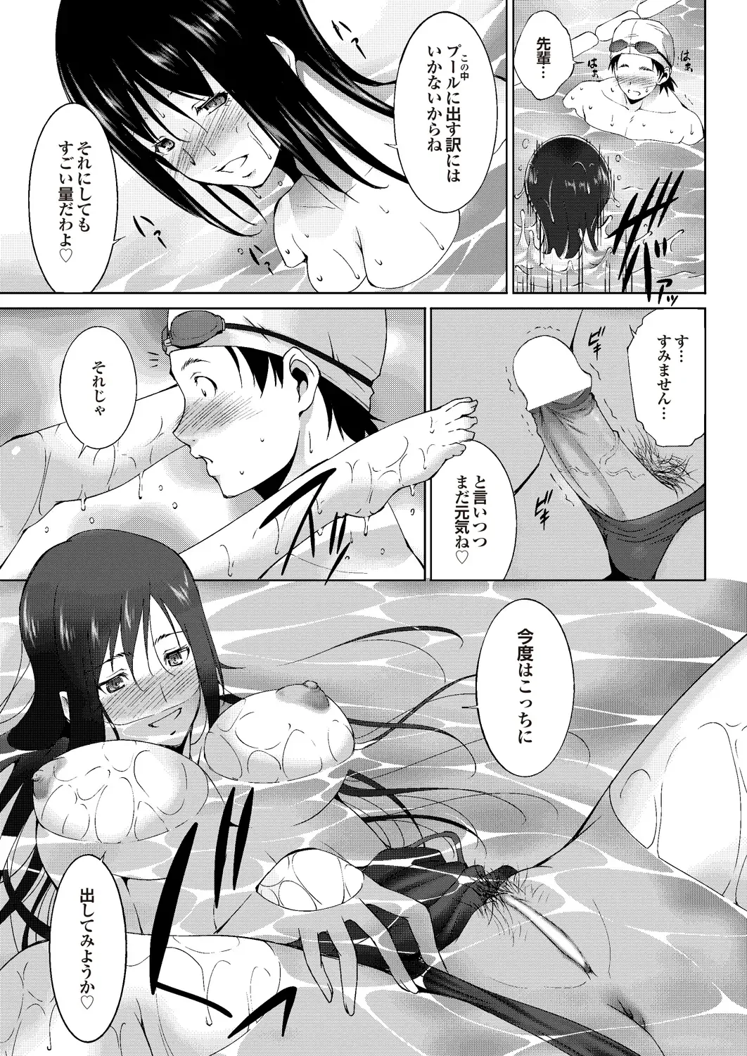 Suieibu e Youkoso Gakkou no Pool de H Shiyo! Sports Bishoujo to Seikou SUMMER SELECTION Fhentai - Page 182