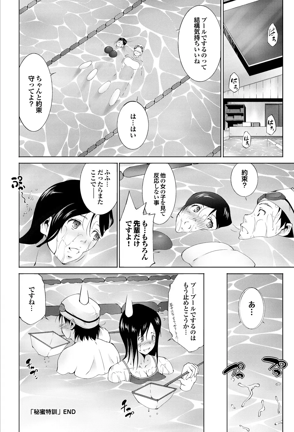 Suieibu e Youkoso Gakkou no Pool de H Shiyo! Sports Bishoujo to Seikou SUMMER SELECTION Fhentai - Page 191