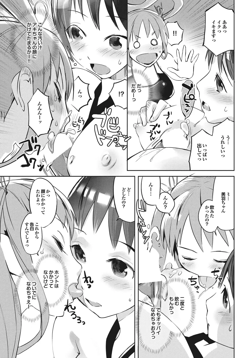 Suieibu e Youkoso Gakkou no Pool de H Shiyo! Sports Bishoujo to Seikou SUMMER SELECTION Fhentai - Page 54