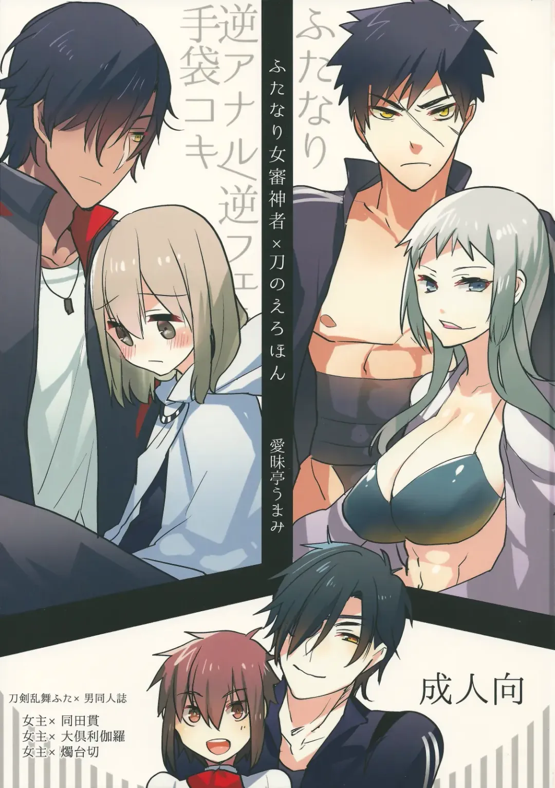 [Aimaitei Umami] Futanari onna saniwa x katana no ero hon Fhentai - Page 1
