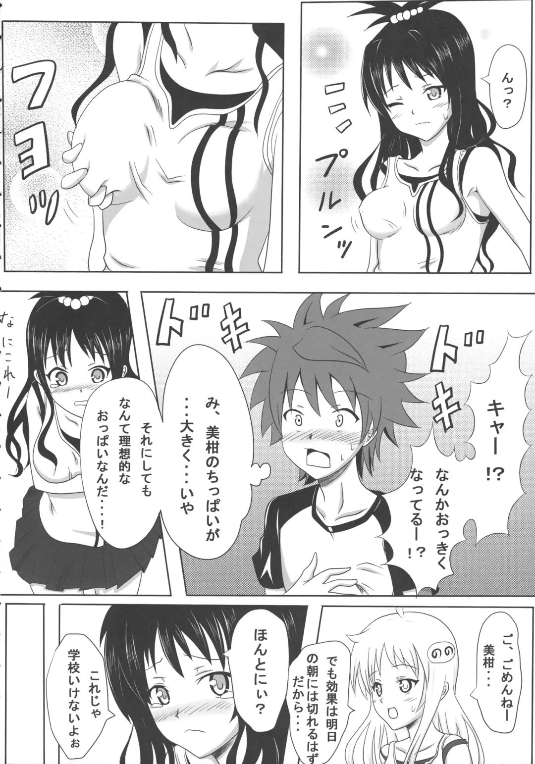 [Kei Natsu] Rennyuu Mikan 2 Fhentai - Page 6