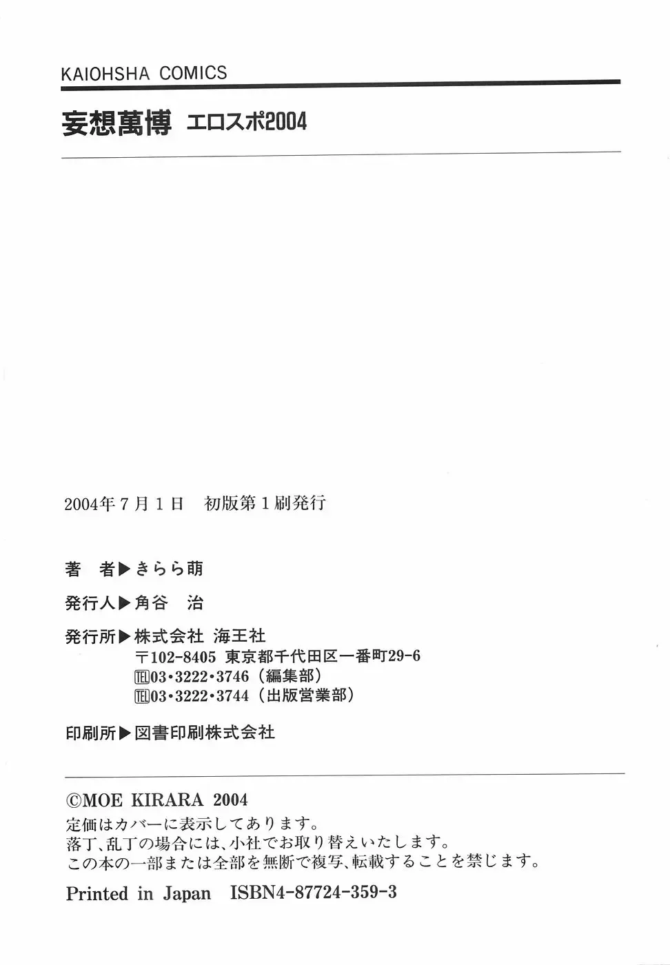 [Kirara Moe] Mousou Banpaku Fhentai - Page 187