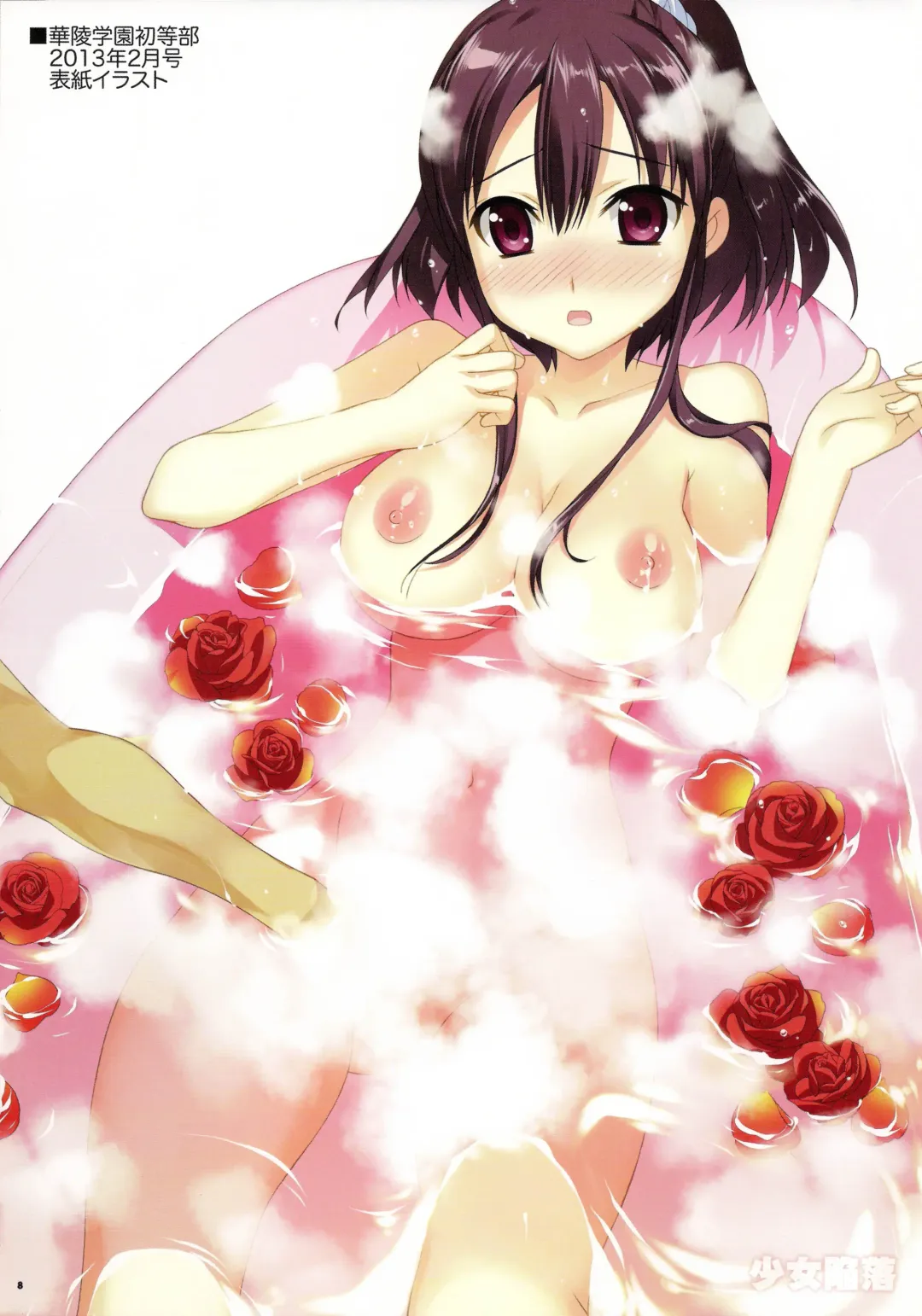 [Yan-yam] Shoujo Kanraku Fhentai - Page 7