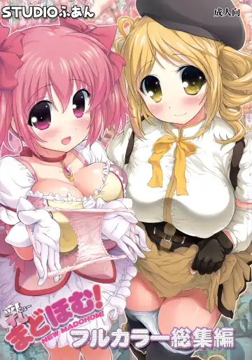 [Raidon] New MadoHom Full Color Soushuuhen - Fhentai.net