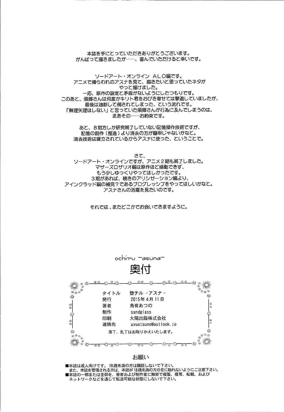 [Uyuu Atsuno] ochiru -asuna- Fhentai - Page 52