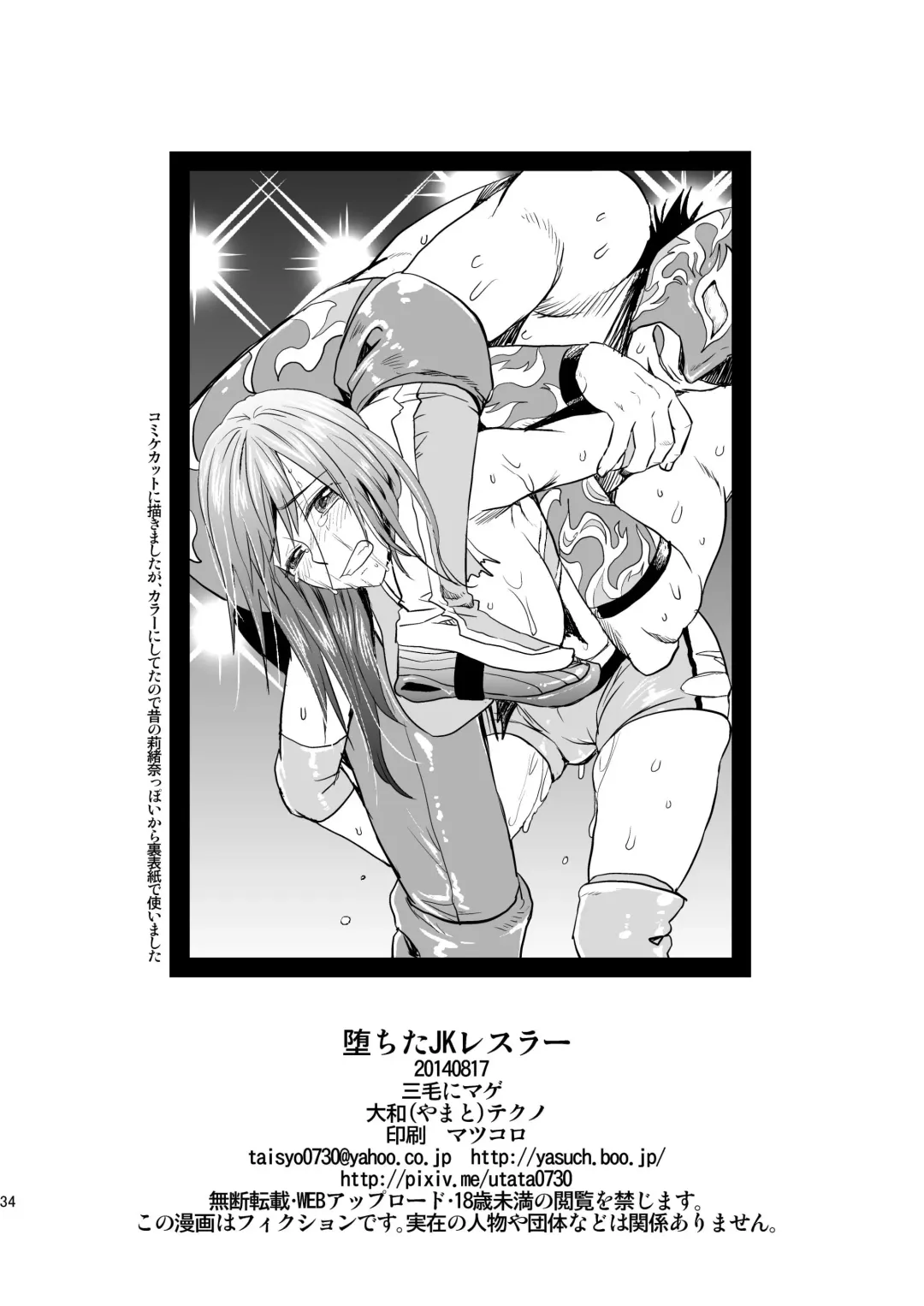 [Yamato Techno] Ochita JK Wrestler Fhentai - Page 33