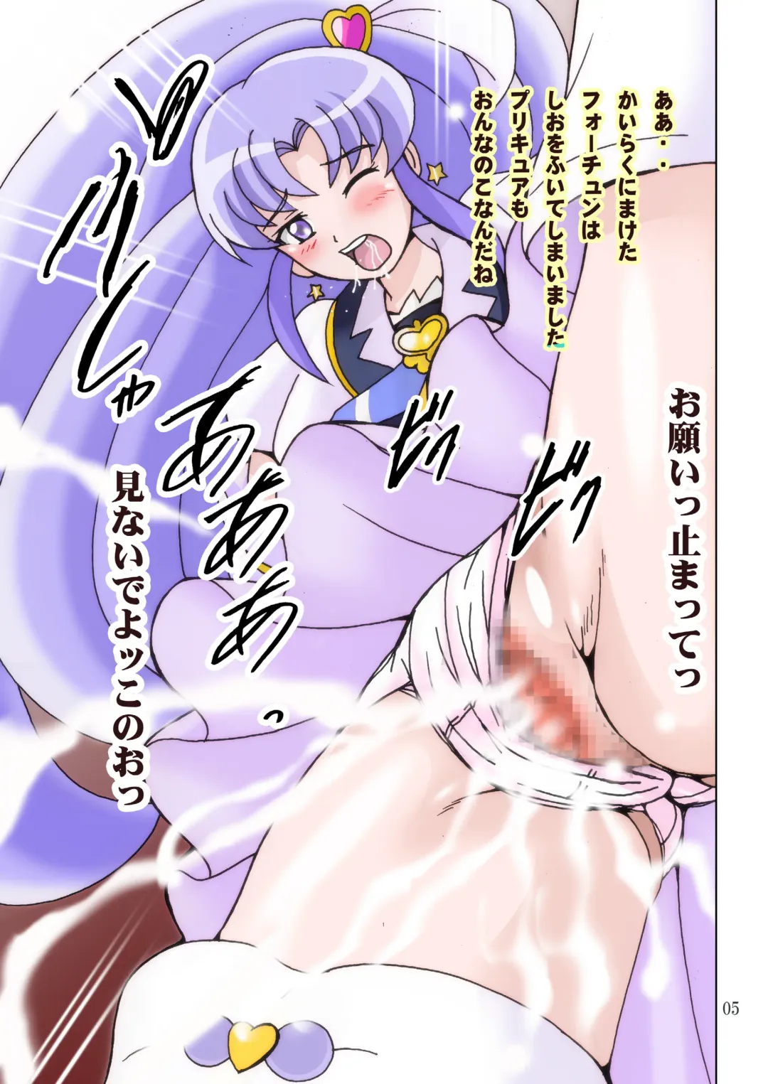 [Shioya Maico] Cure Cure Happiness! Fortune de Asobou Hen Fhentai.net - Page 4