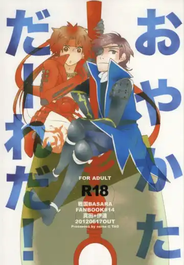 Read [Soma] おやかただーれだ! - Fhentai