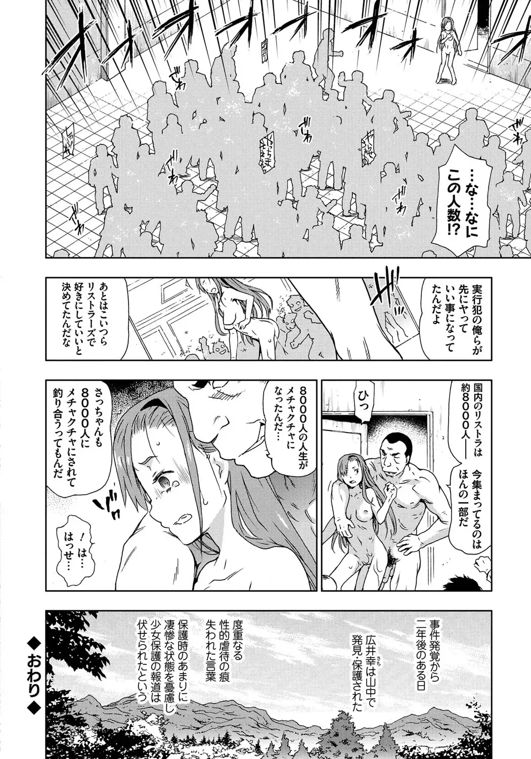[China] Rape is Life Fhentai - Page 135