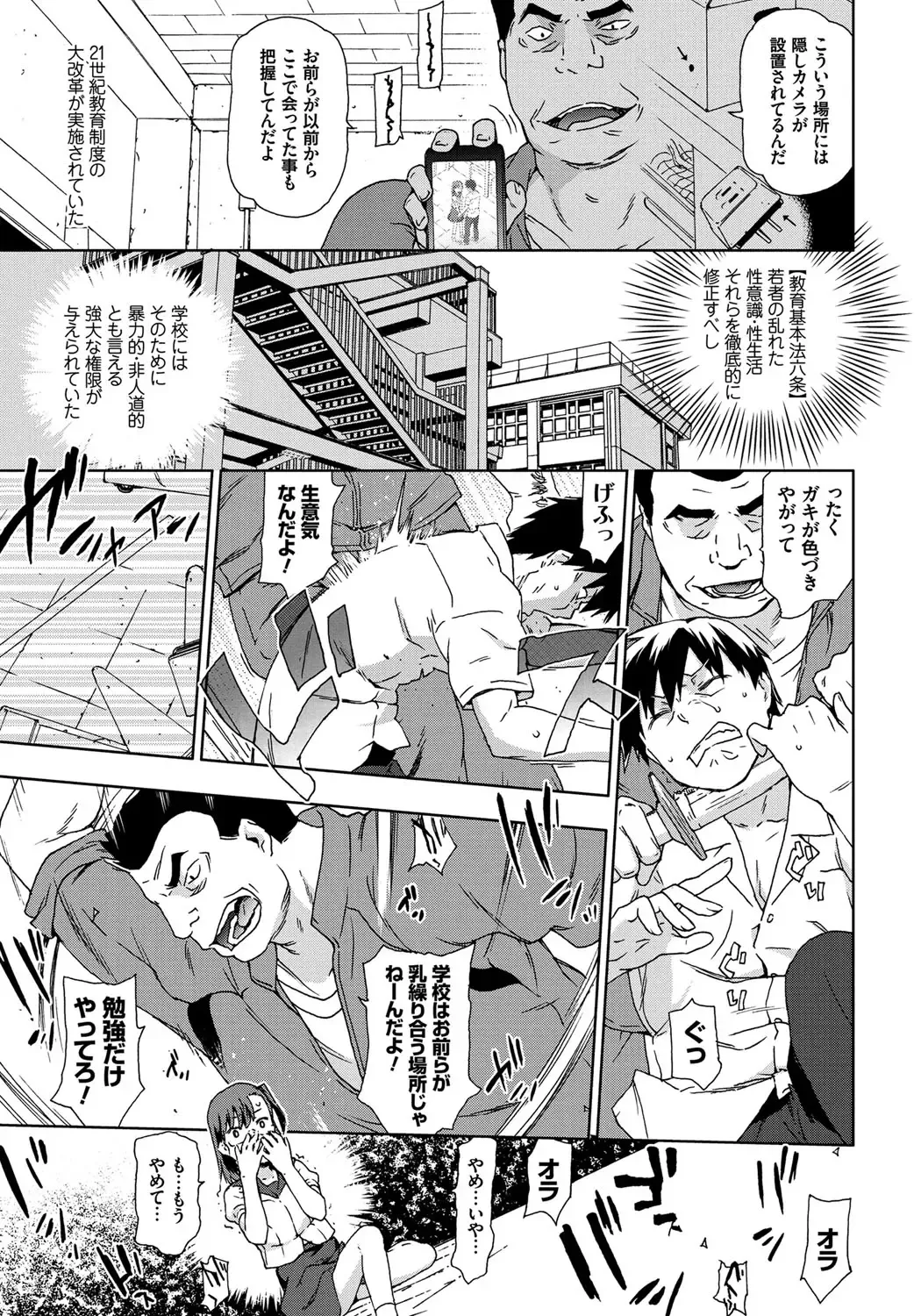 [China] Rape is Life Fhentai - Page 140