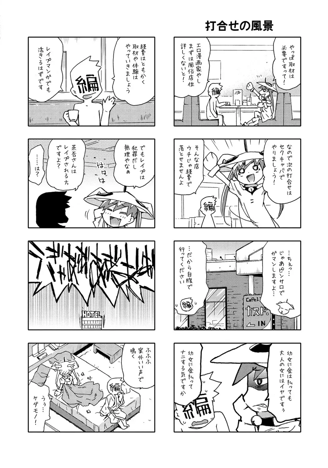 [China] Rape is Life Fhentai - Page 193