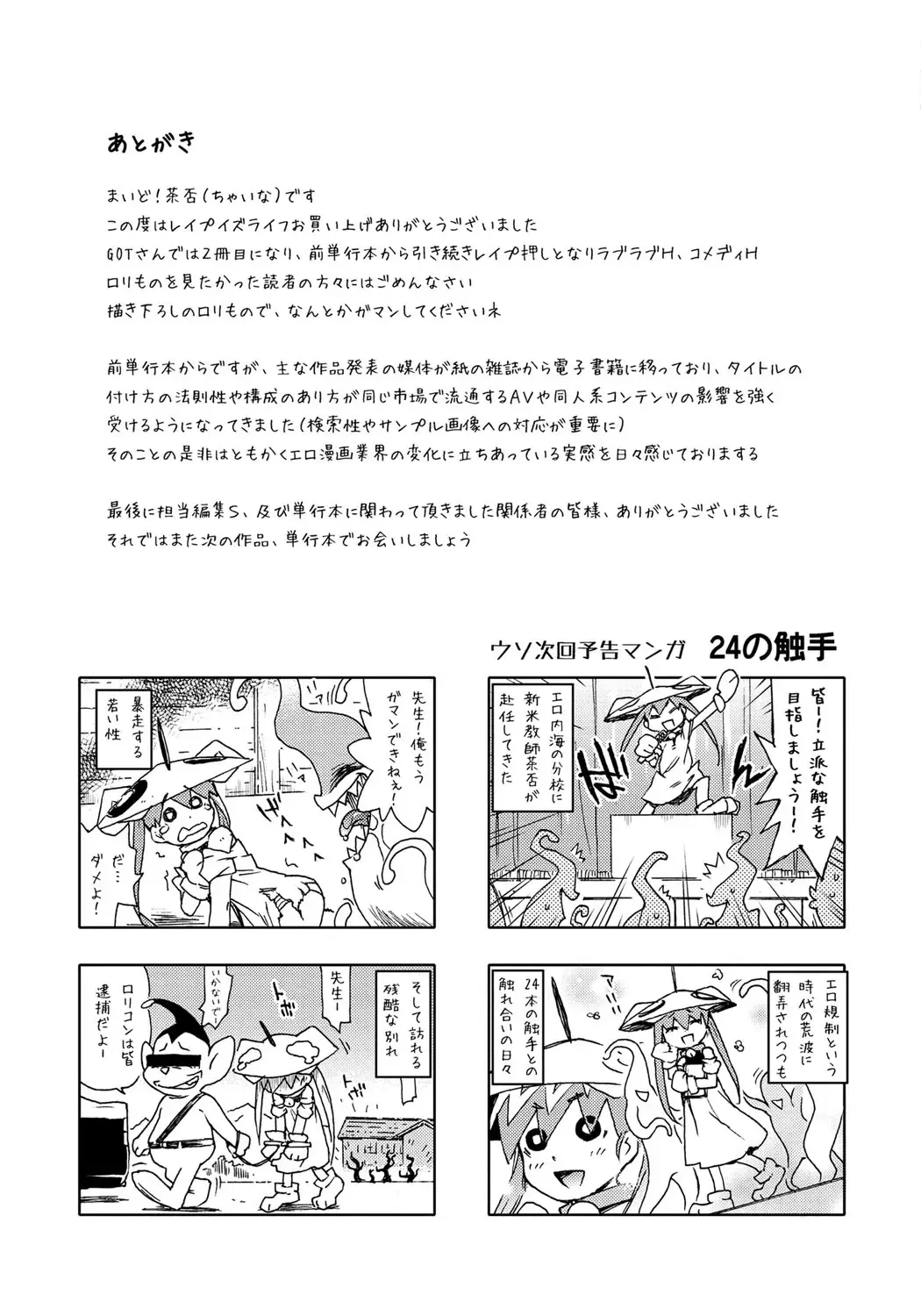 [China] Rape is Life Fhentai - Page 194