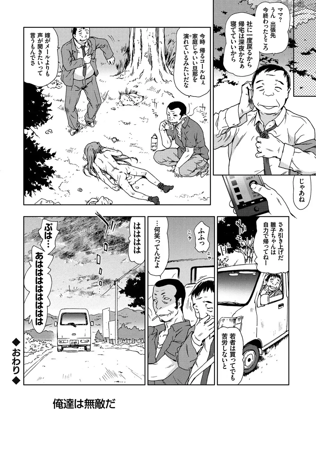 [China] Rape is Life Fhentai - Page 21