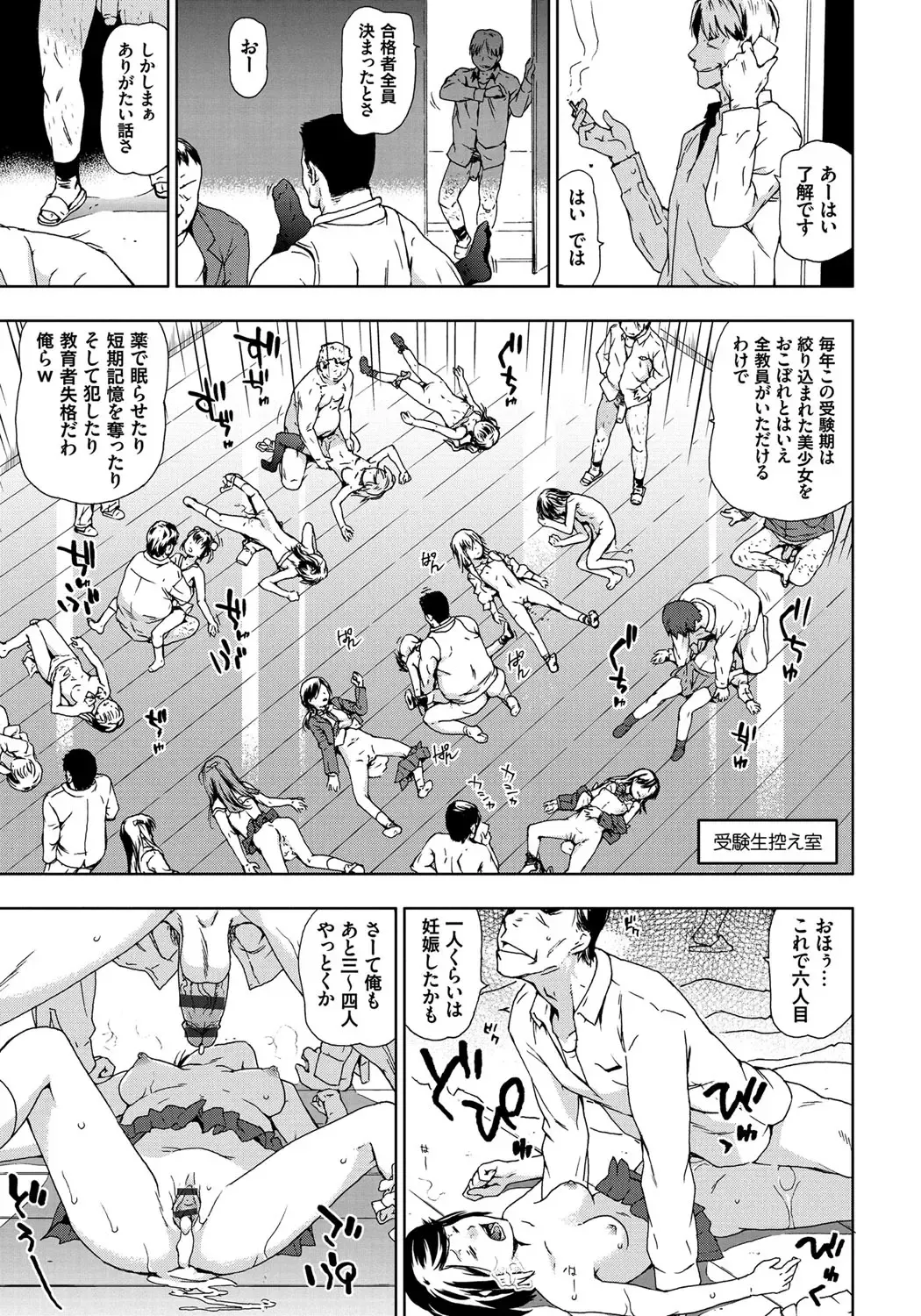 [China] Rape is Life Fhentai - Page 98