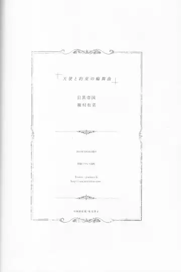 [Tanemura Arina] Tenshi to Yakusoku no Rondo Fhentai - Page 25