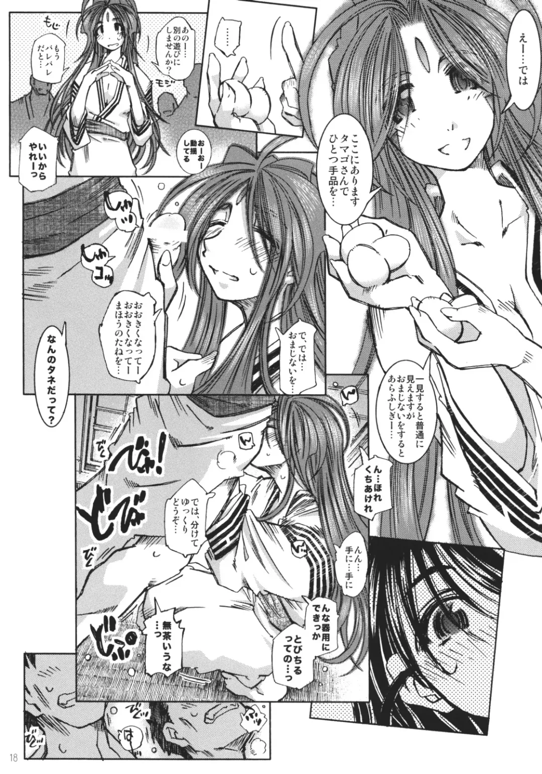 [Toumi Haruka] SILENT BELL hotspring Fhentai - Page 17