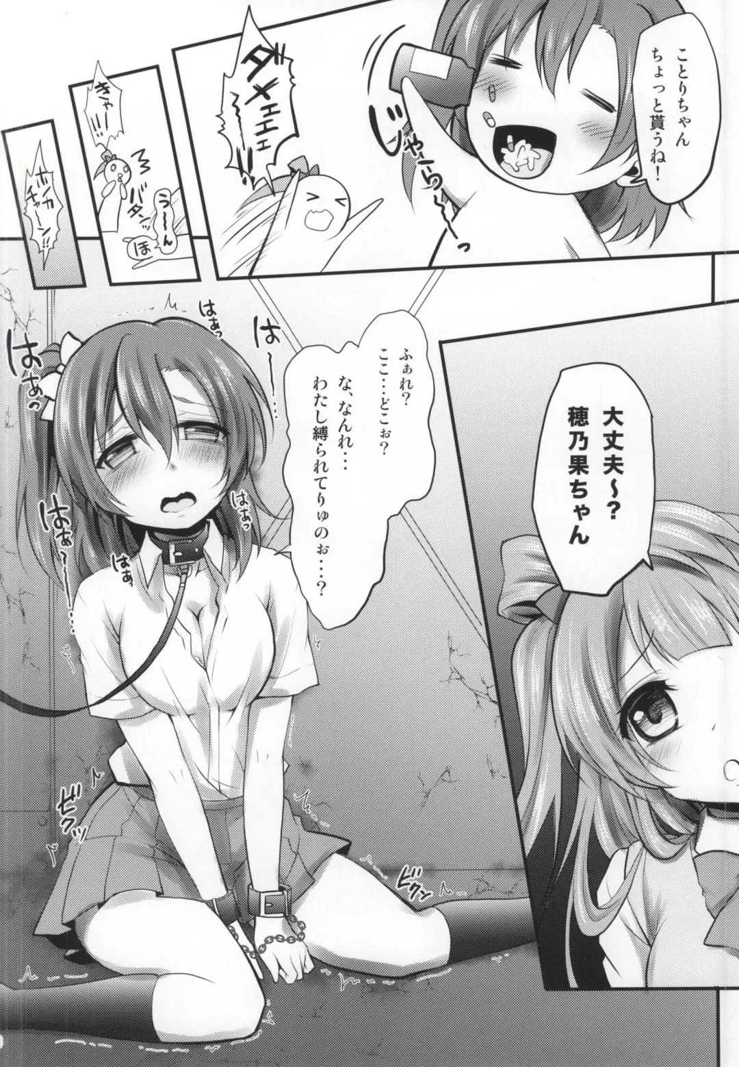 [Geko] Kusurizuke Idol μ's -Honoka- Fhentai.net - Page 3