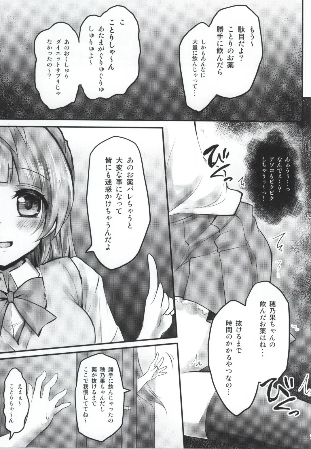 [Geko] Kusurizuke Idol μ's -Honoka- Fhentai.net - Page 4